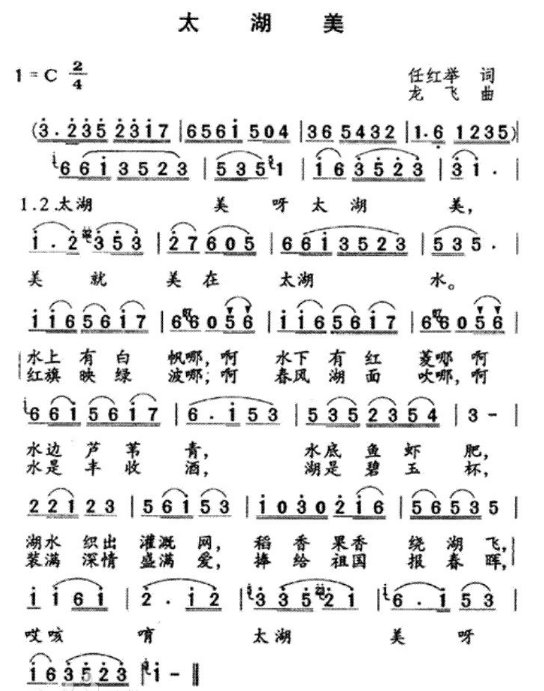太湖美  歌词