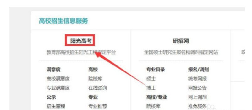 怎样下载阳光高考网app