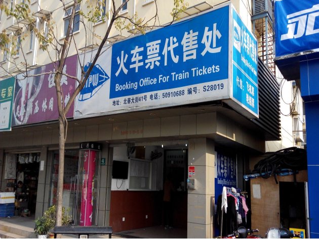 老年旅游专列怎样购票