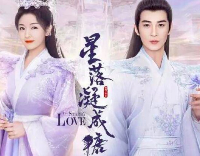 星落凝成糖小说结局是什么？