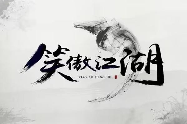 金庸的18部著作