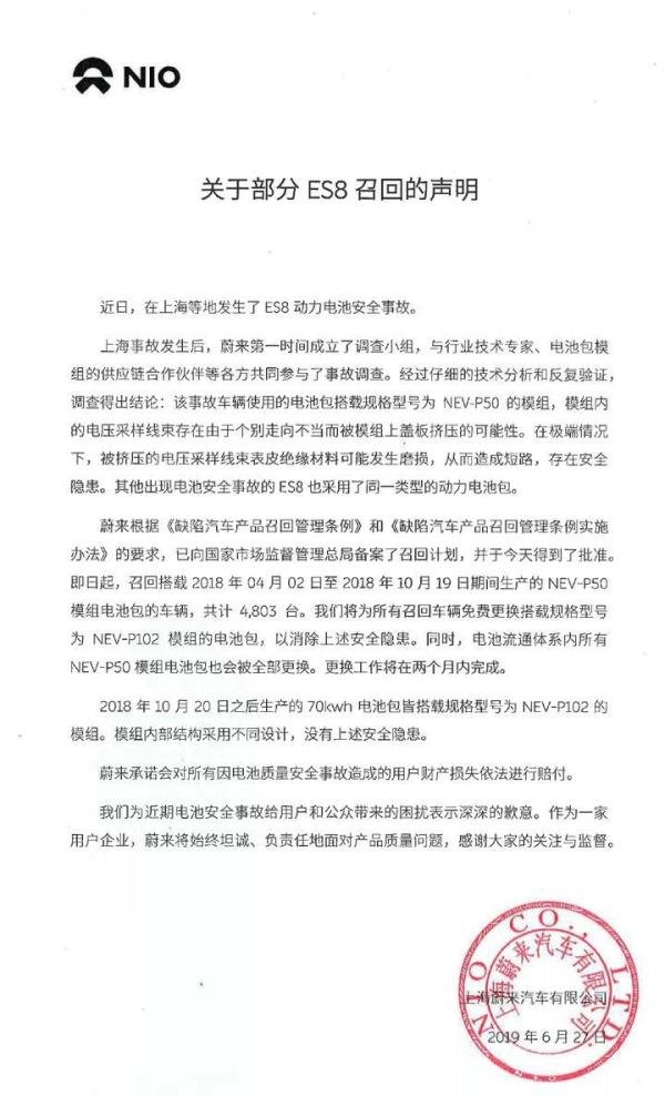 蔚来汽车召回ES8，宁德时代同步声明，电池缺陷暴露！