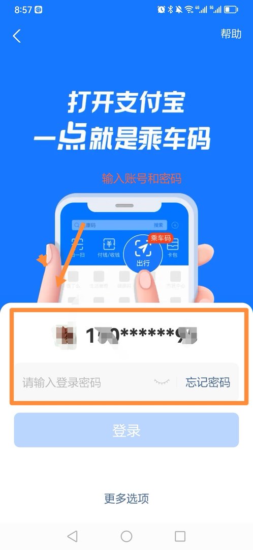 支付宝怎么样登录？