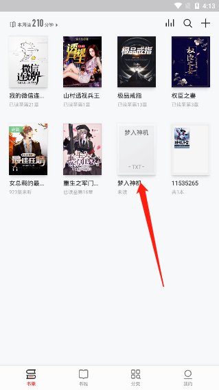 掌阅怎样才能下载小说