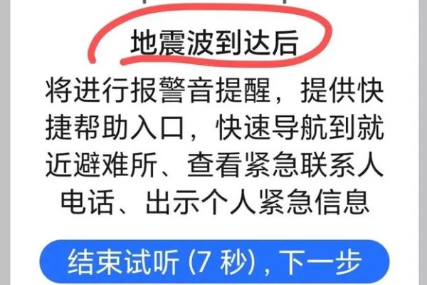 怎样设置地震预警倒计时