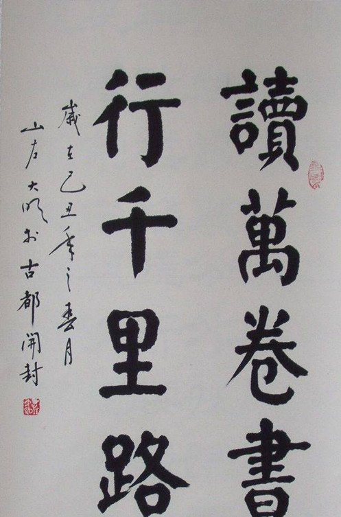 读万卷书不如行万里路，行万里路不如阅人无数。