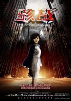 电影骇战迅雷下载BD版或1080P高清版