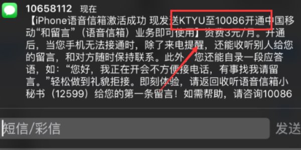 怎样设置iphone语音信箱呢?