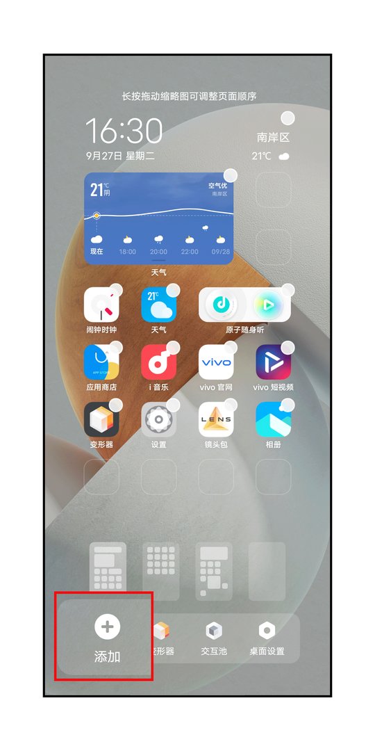 如何设置桌面天气？