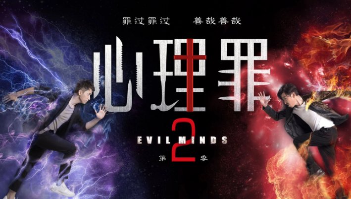 心理罪一共有几部?