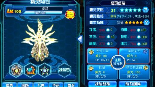 赛尔号谱尼几只真身？