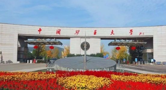 中国矿大研究生2023录取分数线