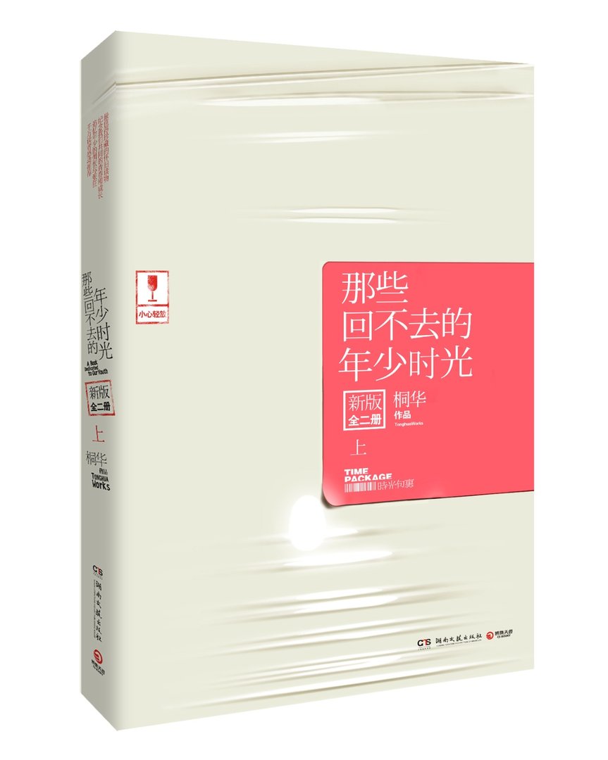 《那些回不去的年少时光》txt下载在线阅读全文，求百度网盘云资源