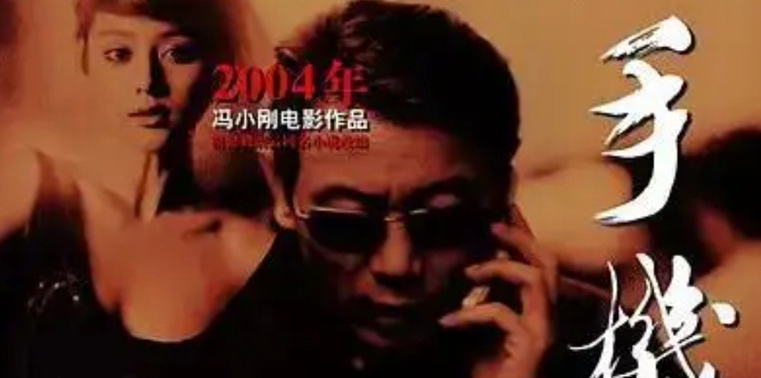 冯小刚的贺岁片大全