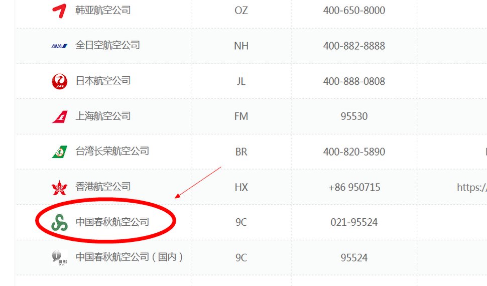 春秋航空在虹桥机场几号航站楼
