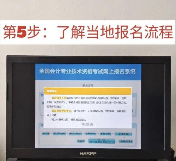 2022初级会计【报名流程】