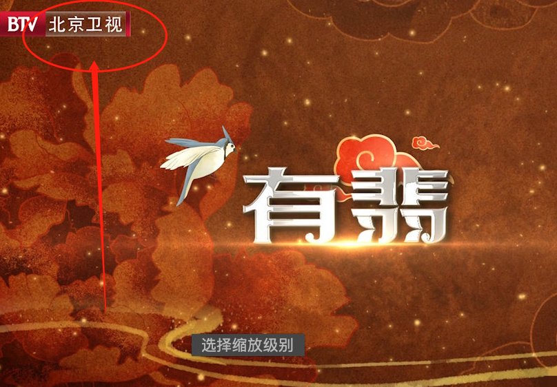 《有翡》在北京卫视播出，对此你怎么看？