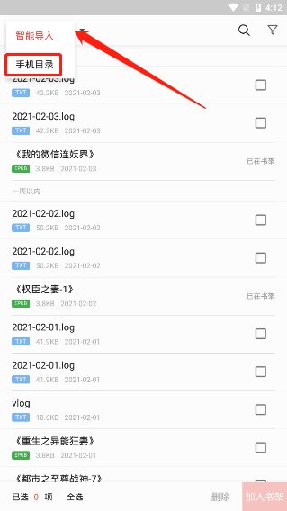 掌阅怎样才能下载小说