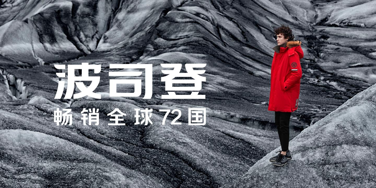 为什么波司登紧急停牌?