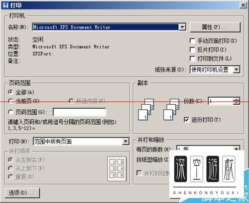 虚拟打印机怎么把各种文档转换成PDF文档?