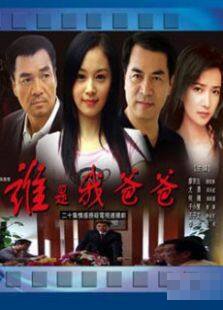 需要爸爸播种在美国女主演作品