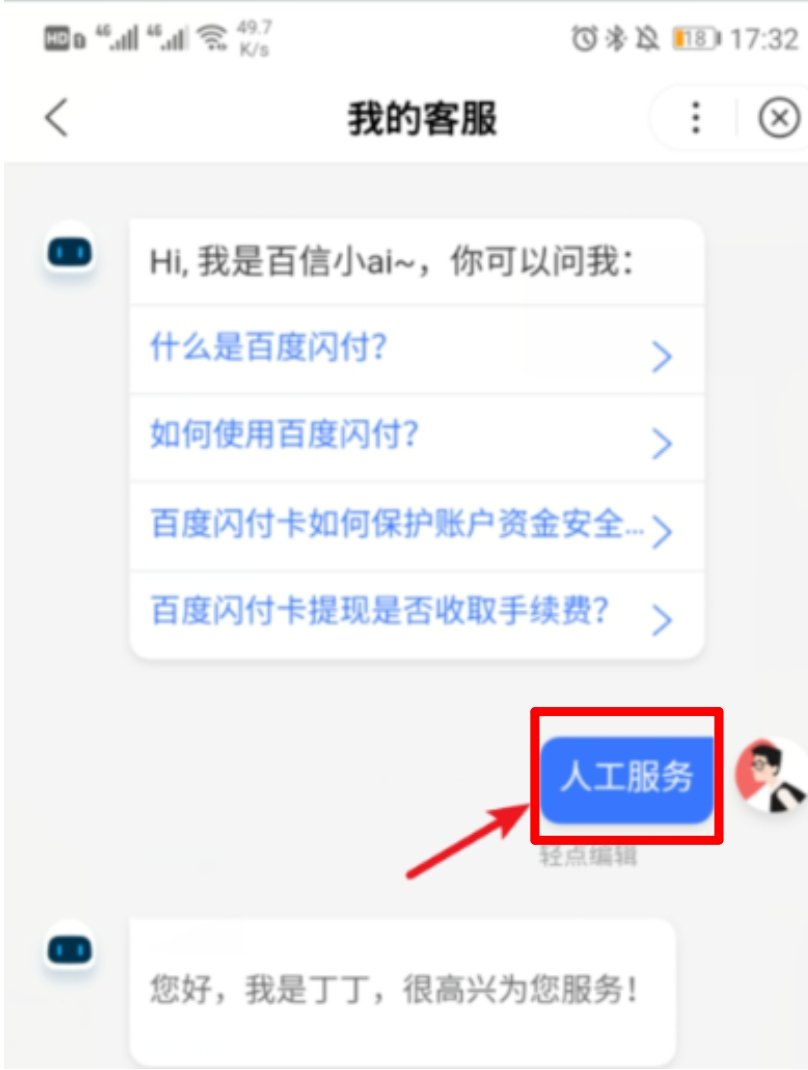 百度闪付卡怎么注销?