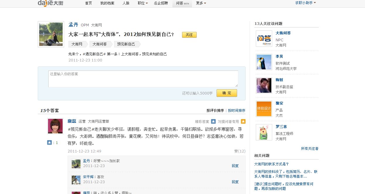 逛大街网的逛大街网成就