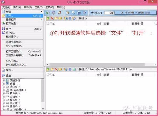如何制作U盘启动盘？