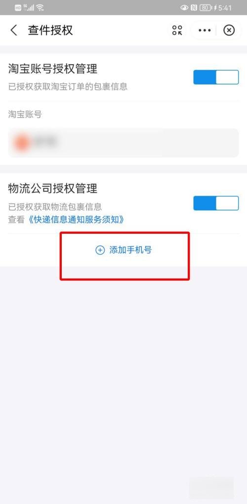 用手机号码怎么查快递单号