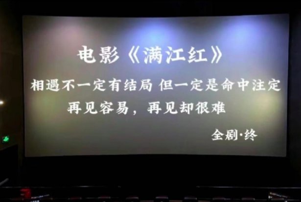 满江红最后有彩蛋吗