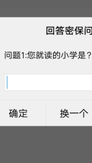 手机怎么更改密保问题答案