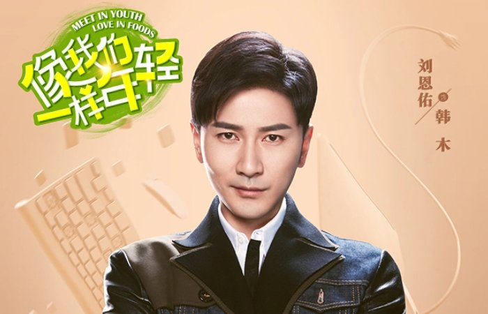 刘恩佑演过的电视剧