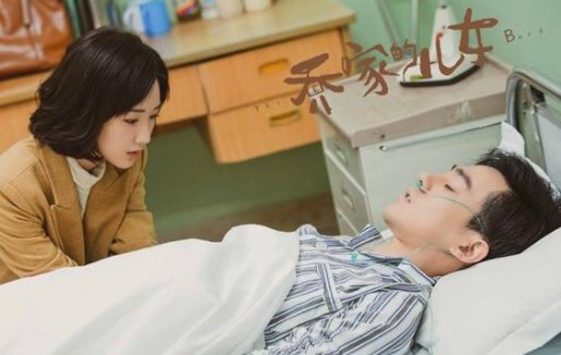 乔家的儿女王一丁结局是什么啊？