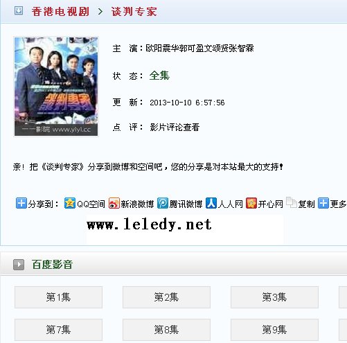 求TVB电视剧谈判专家的粤语高清全集种子或链接