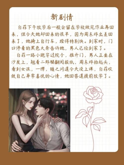 周东烨大结局？