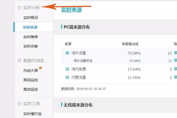 在哪里看淘宝的实时交易量统计
