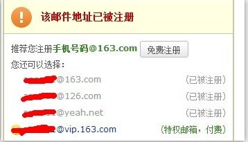 申请一个163免费邮箱