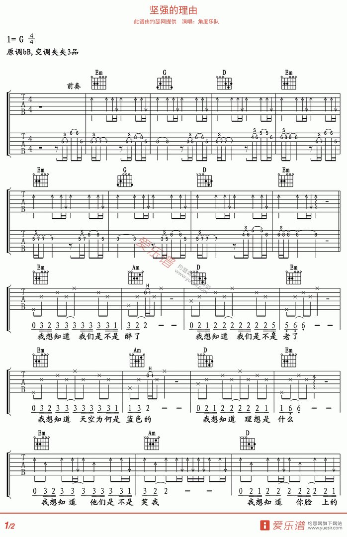 跪求角度乐队《坚强的理由》吉他谱，最主要是要有右手的节奏型