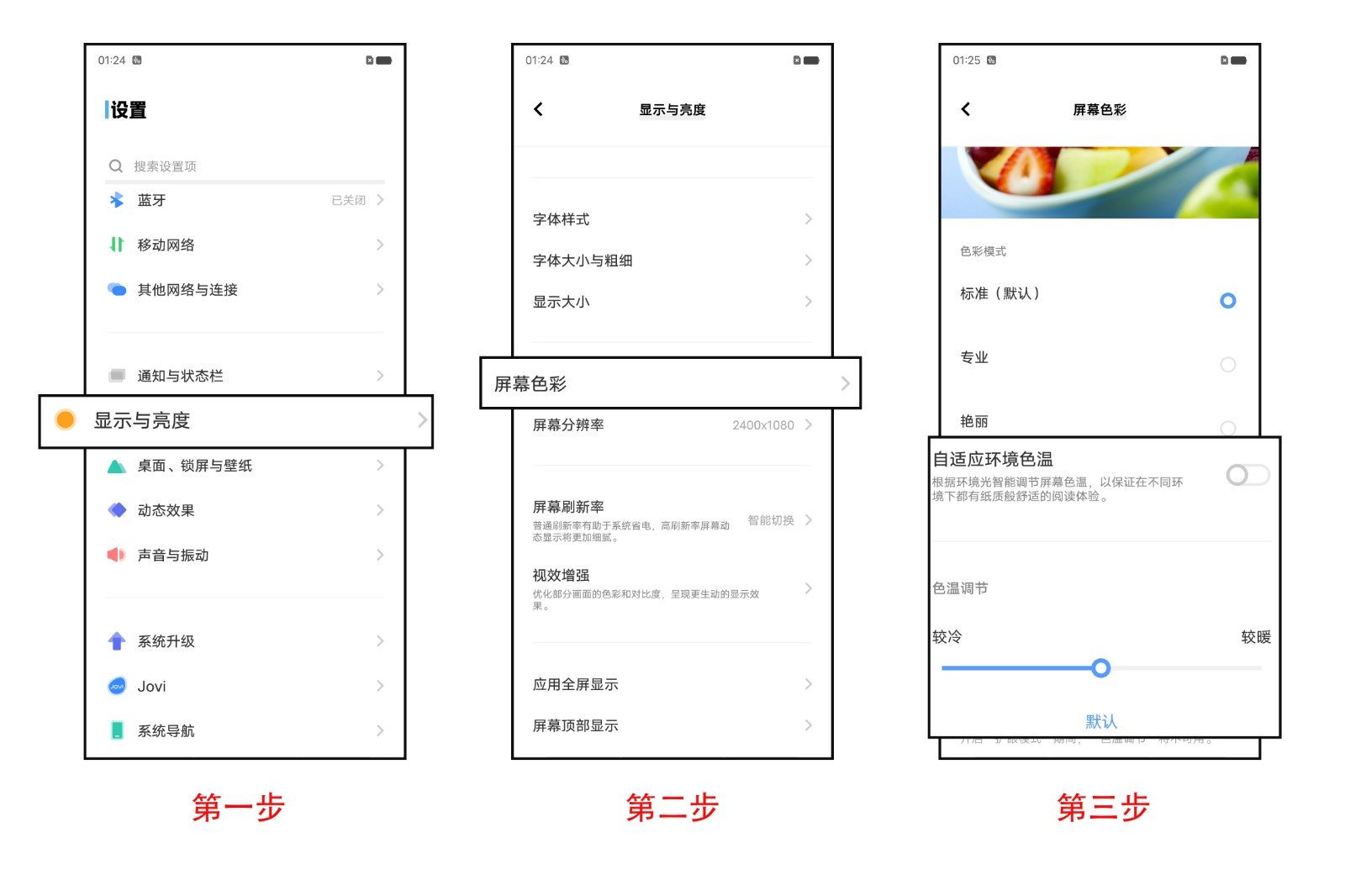 手机屏幕变黄怎么回事