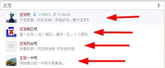 正定有那些贴吧
