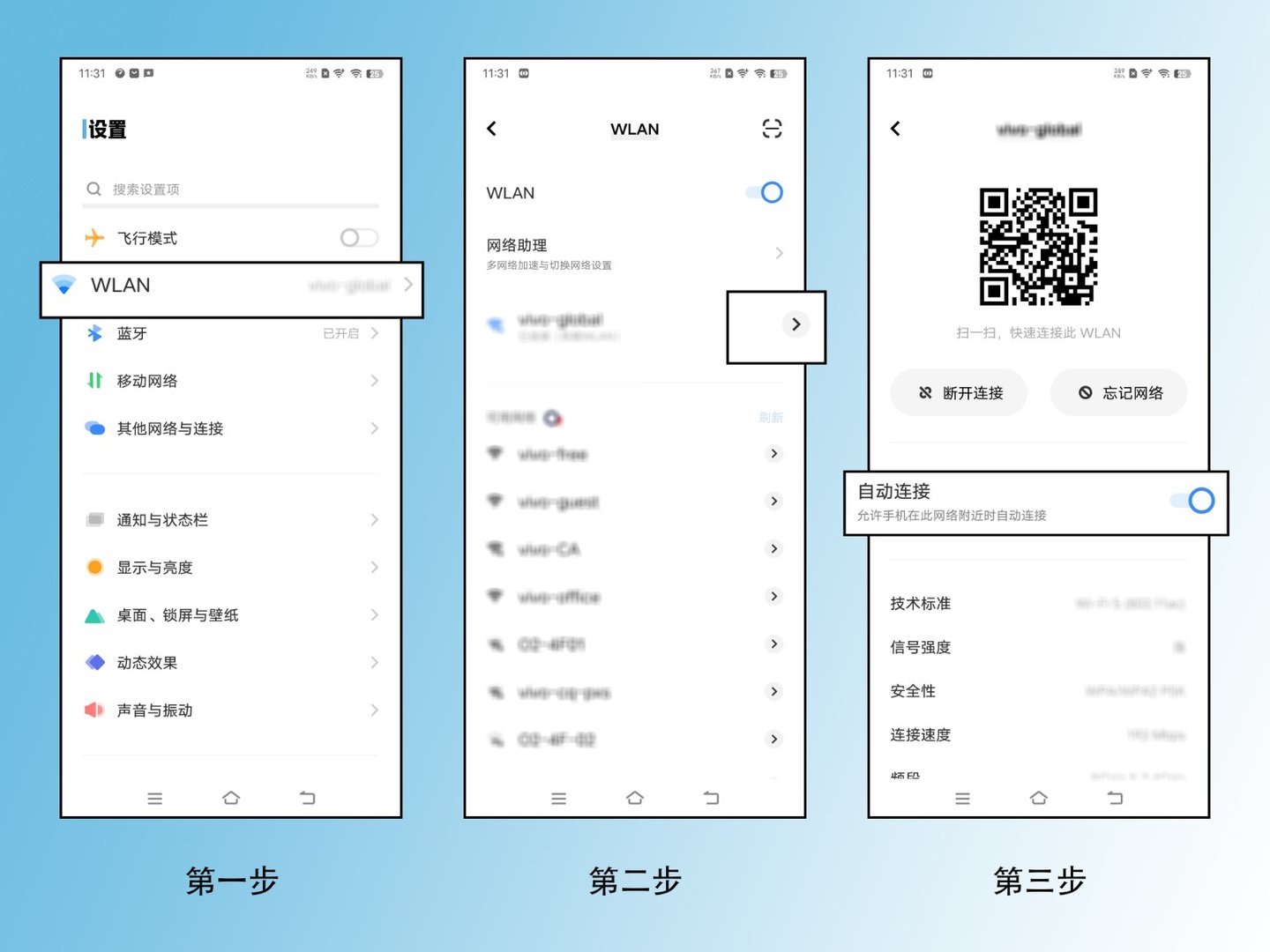 如何设置wifi自动连接