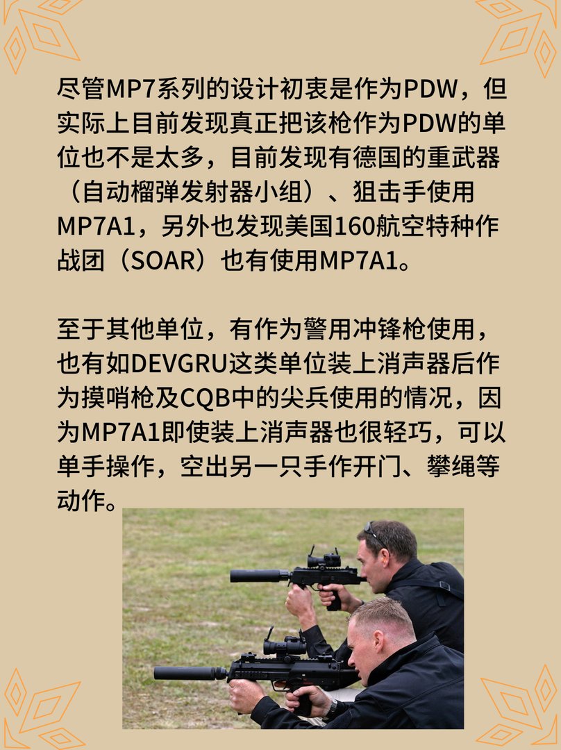 MP7A1 / A2 冲锋枪