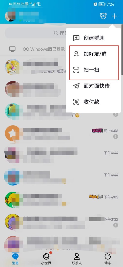 qq怎么跟陌生人发消息