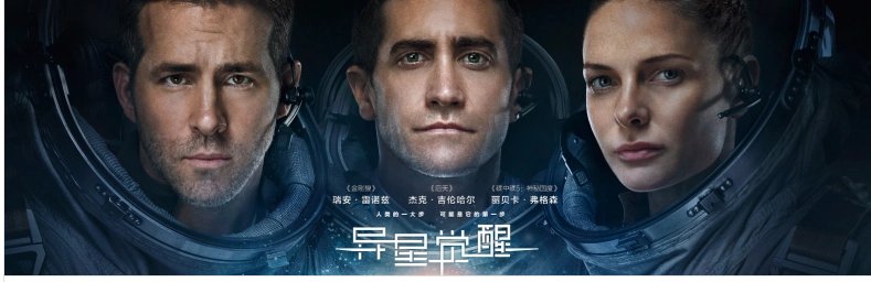 《异星觉醒》结局是什么？