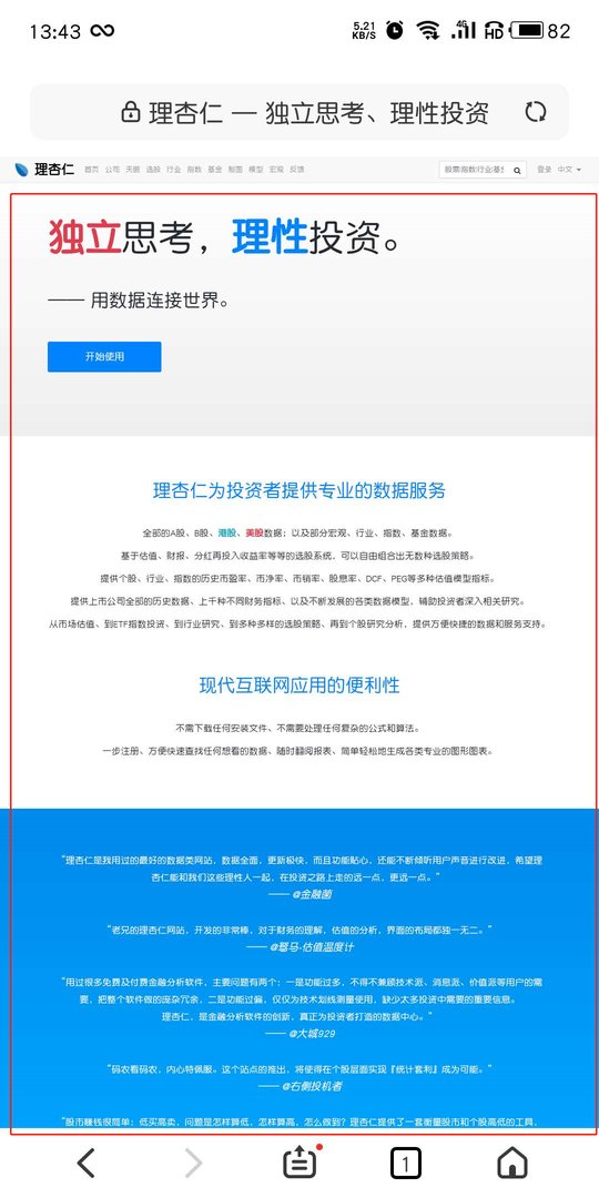 如何登录理杏仁官网？