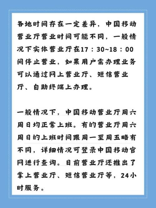 中国移动营业厅几点上班？