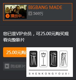 BIGBANG MADE电影怎么下载 腾讯视频缓存BIGBANG电影教程