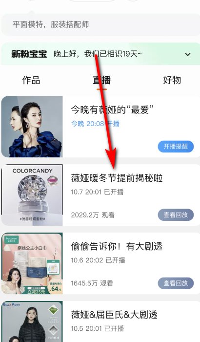 薇娅直播在哪里看？