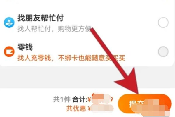 淘宝怎么用淘金币抵钱？