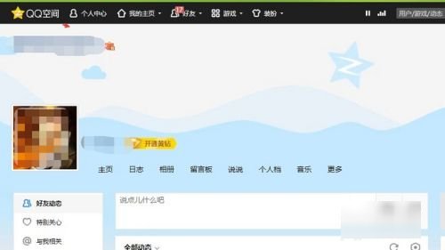怎么在网页中登录qq空间？
